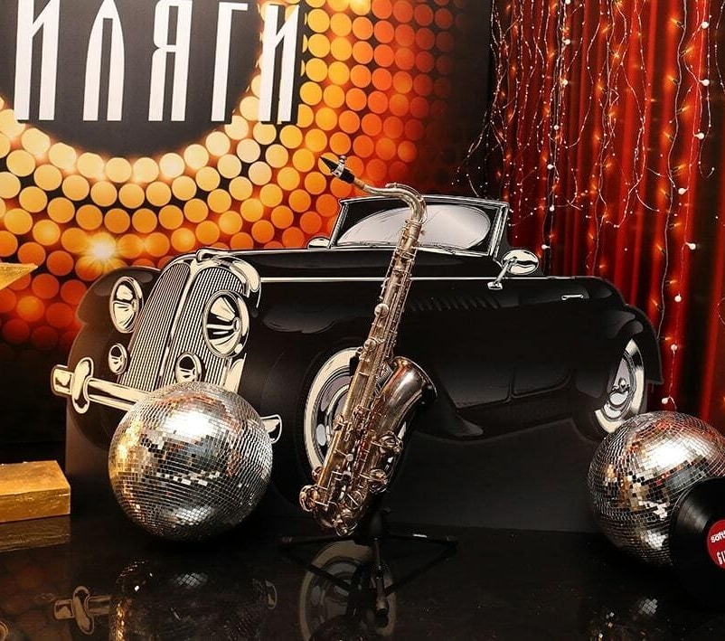 Фотозона вечеринка стиляги Фотозона вечеринка стиляги